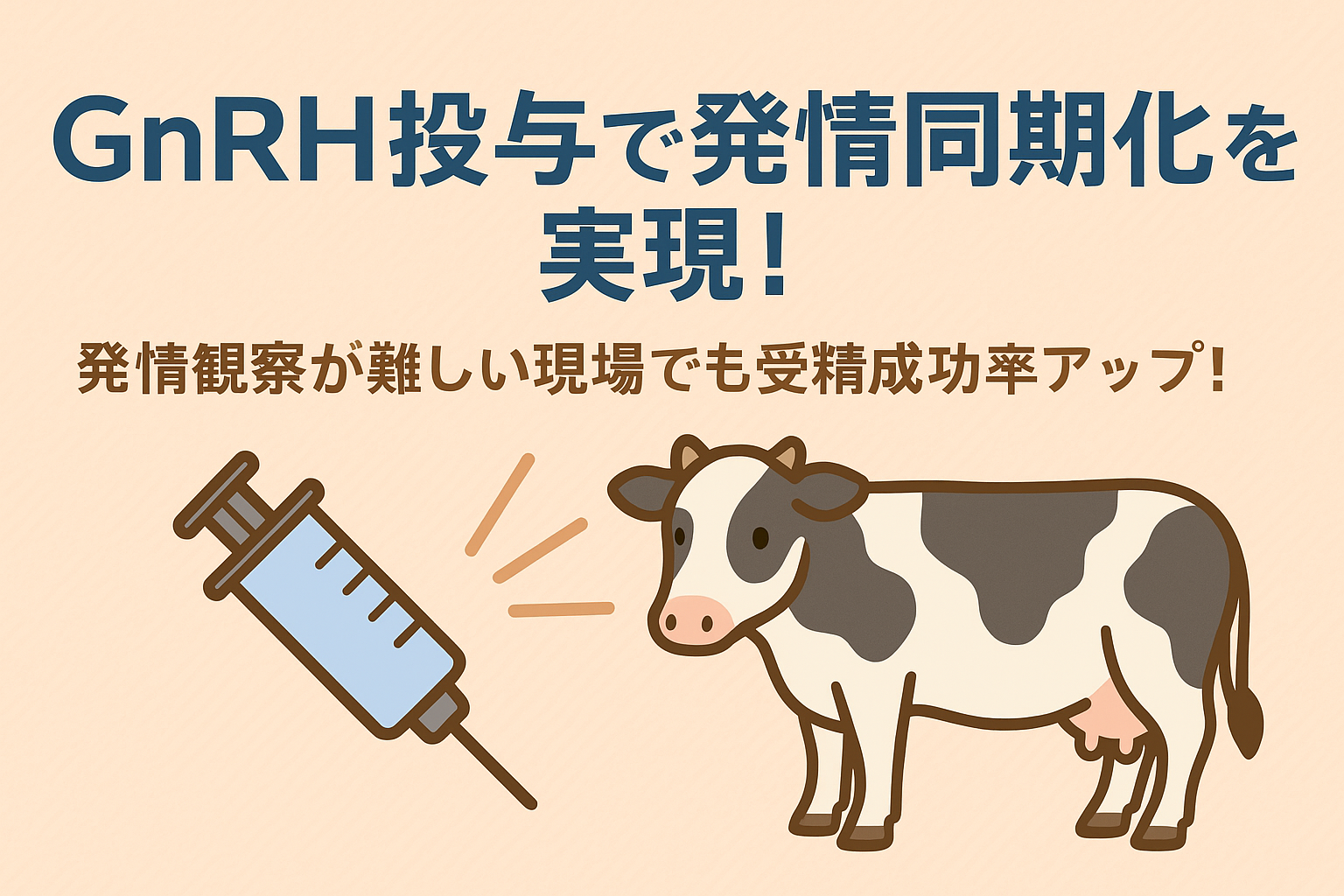 GnRHとは？｜アイキャッチ画像