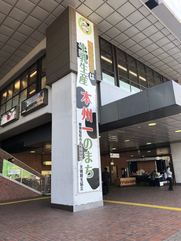 那須塩原市の生乳生産量が本州一であることを示す垂れ幕