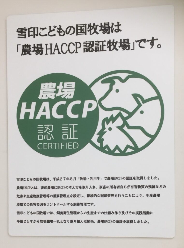 農場HACCP認証を取得したこどもの国牧場の全景