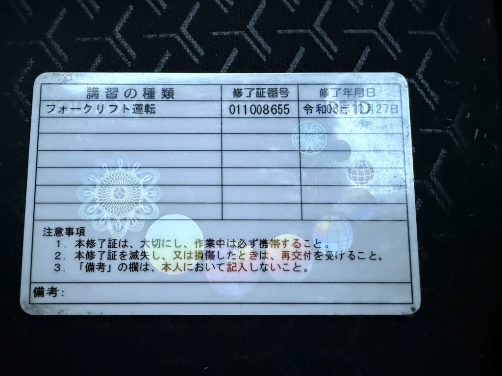 フォークリフト免許
