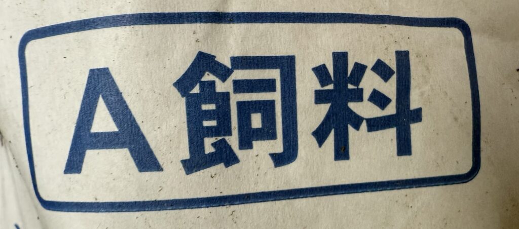 酪農におけるA飼料の役割と特徴