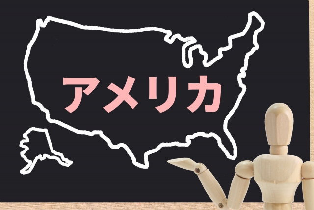 アメリカの全土