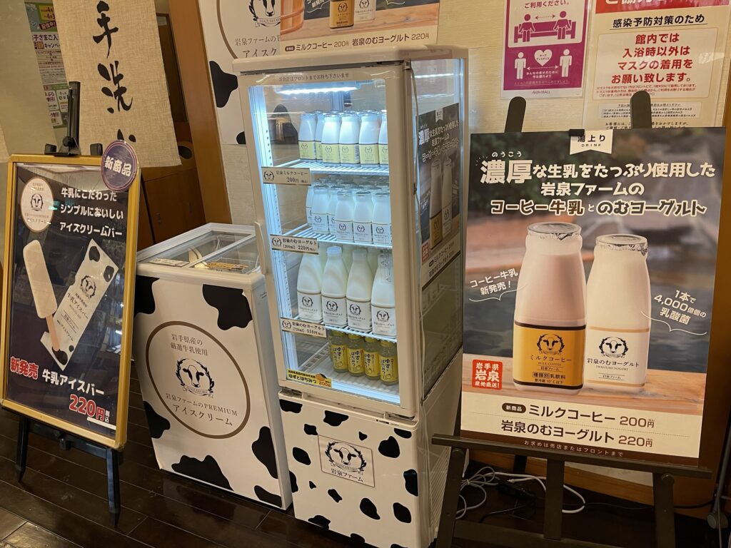 温泉で人気の岩泉ファームの飲むヨーグルトとミルクコーヒー
