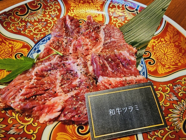 和牛つらみ｜赤身と旨みが濃厚な希少部位