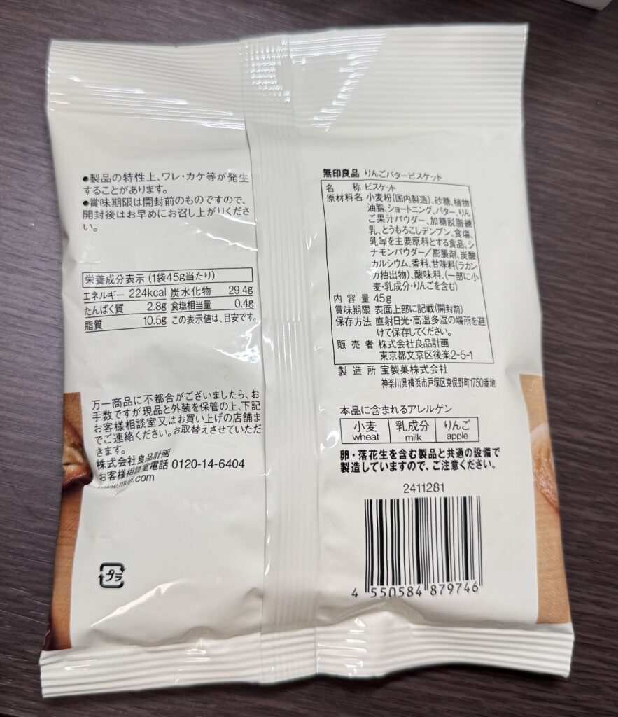 無印良品りんごバタービスケットの裏面パッケージ写真