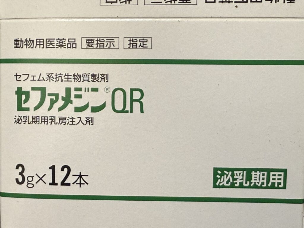 乳房炎治療用セファメジン軟膏のパッケージ