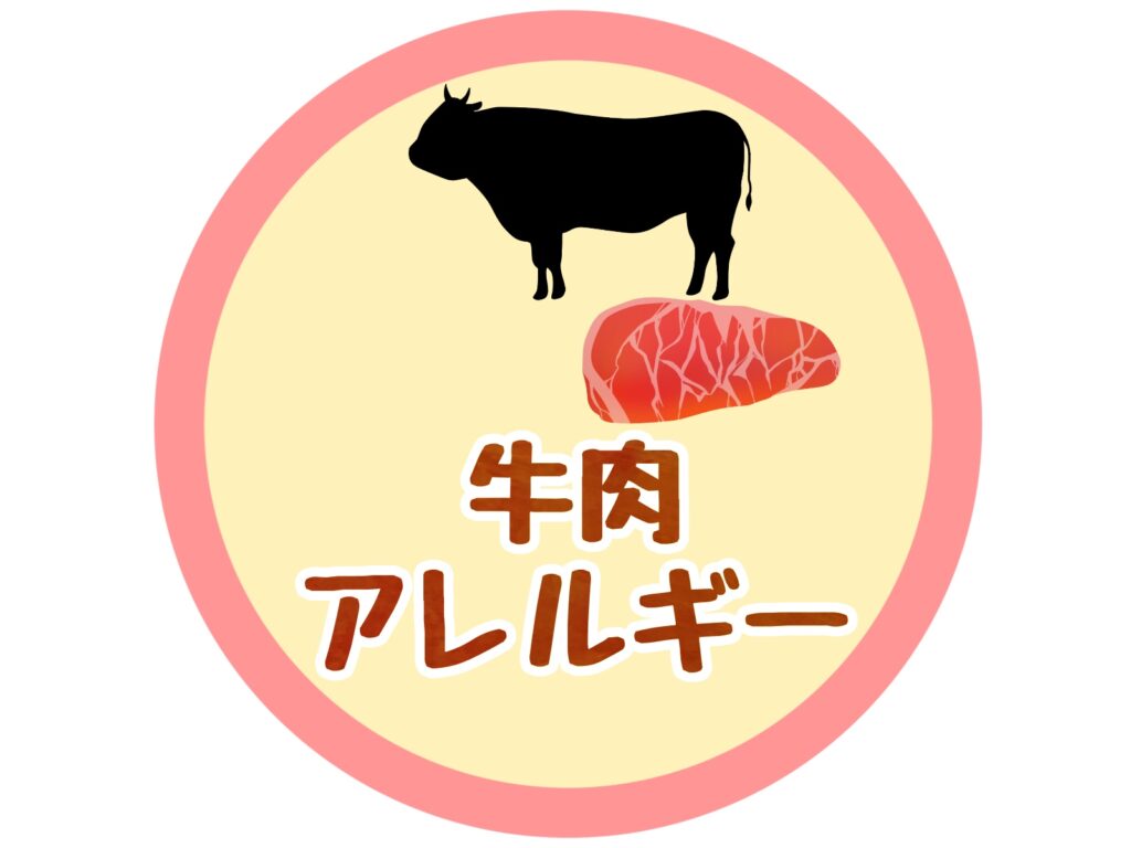 牛肉アレルギーの症状を表したイラスト｜食物アレルギー注意喚起と健康対策のイメージ