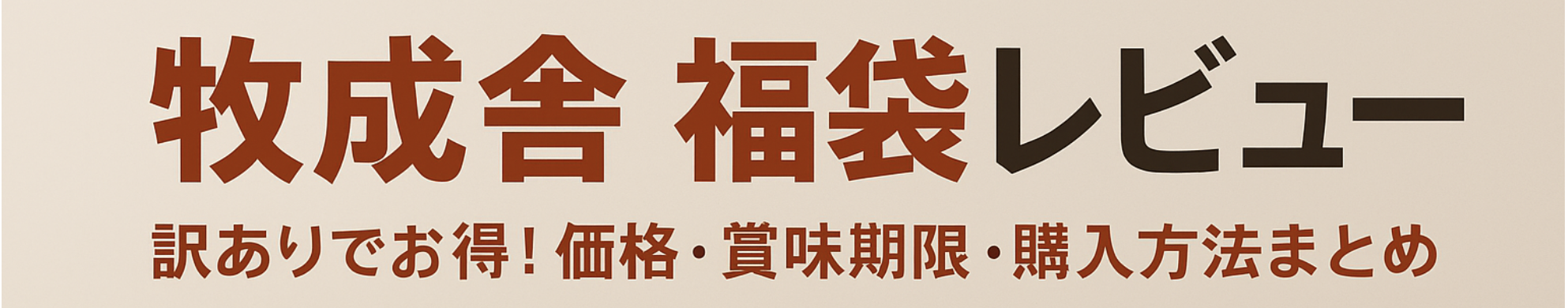牧成舎の訳あり乳製品福袋｜ジャージー牛乳とヨーグルト・チーズのお得セット