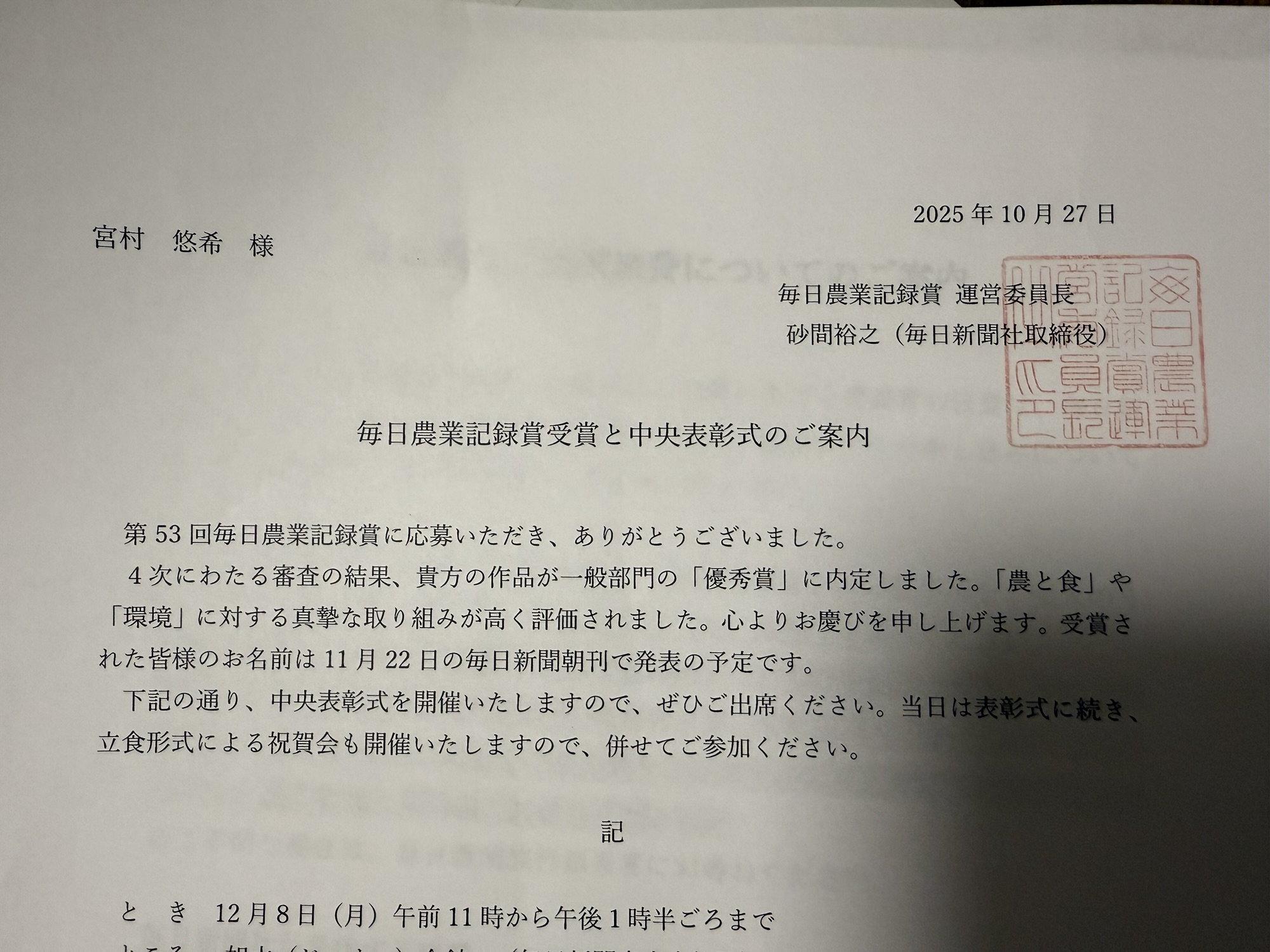 毎日農業記録賞2025 優秀賞 宮村悠希｜酪農記録