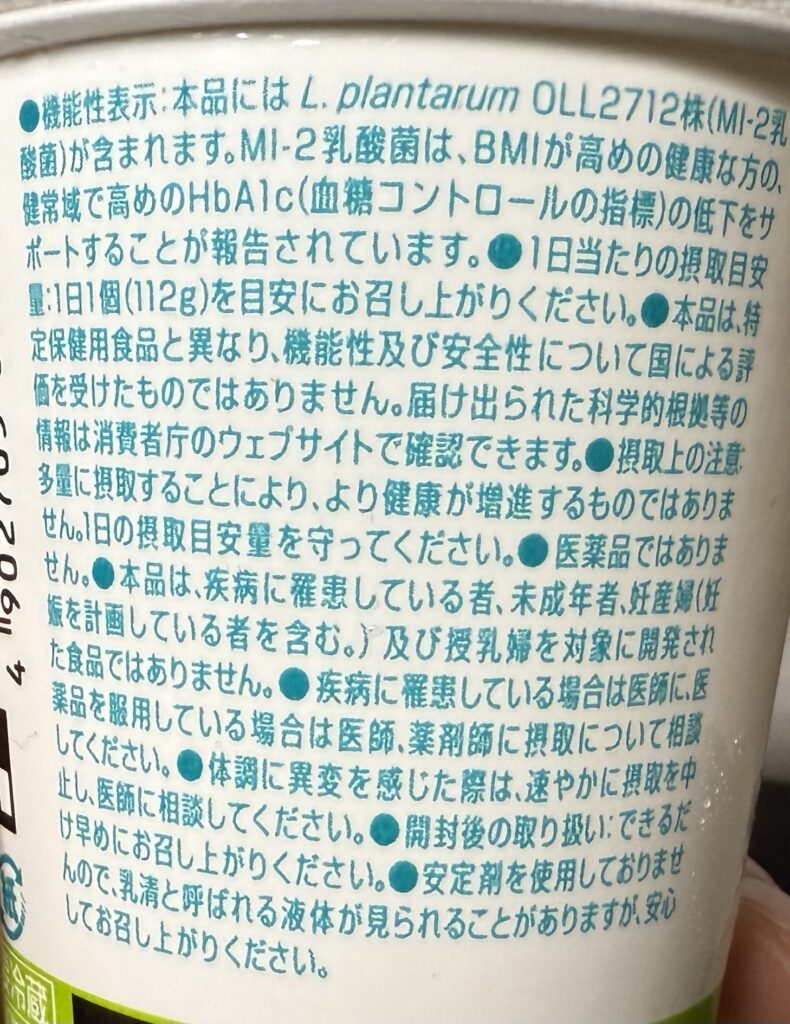 明治ヘモグロビンA1c対策ヨーグルト|MI-2乳酸菌で高めのHbA1cを下げる機能性表示食品