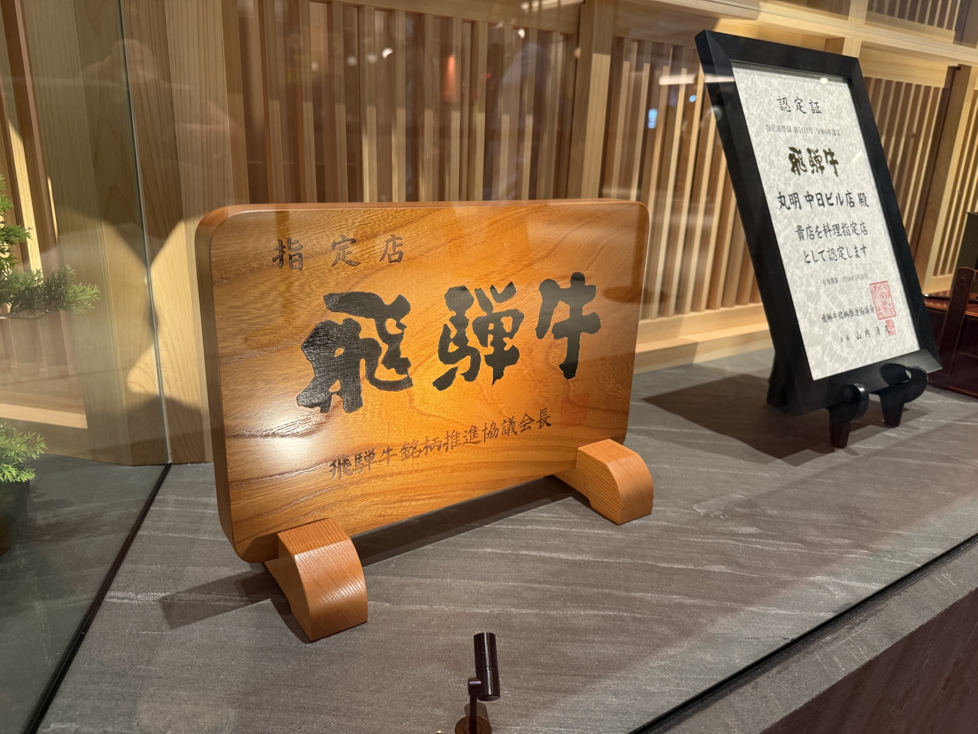 飛騨牛の看板｜岐阜県名産ブランド牛のロゴ看板イメージ