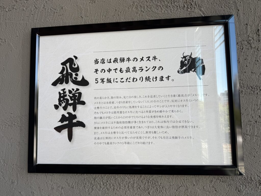 飛騨牛の特徴をまとめた説明パネル