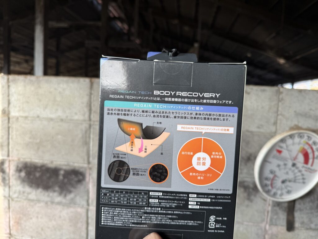 ロゴスのリカバリーウェア箱の裏面に記載された疲労回復などの効果説明