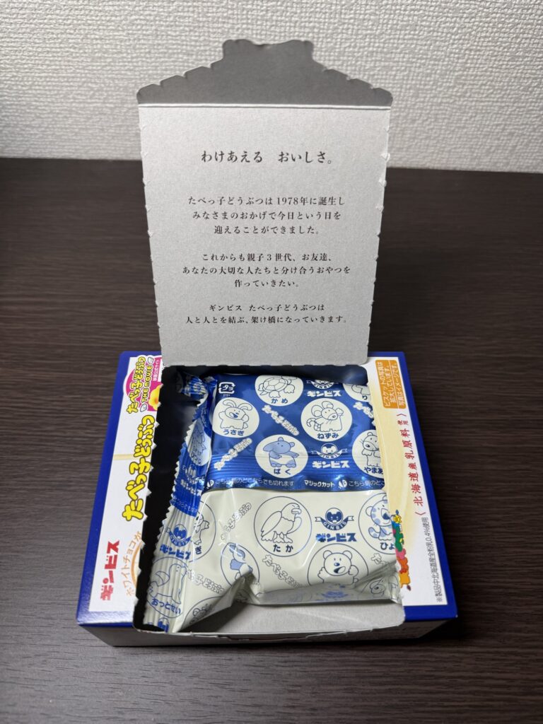 たべっ子どうぶつ こだわりシリーズ ミルク味 パッケージと中身