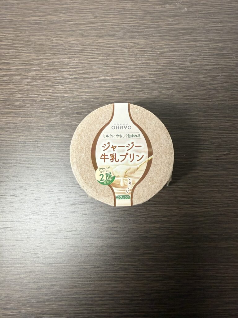 ジャージー牛乳プリンカフェラテ味の蓋デザインのパッケージ