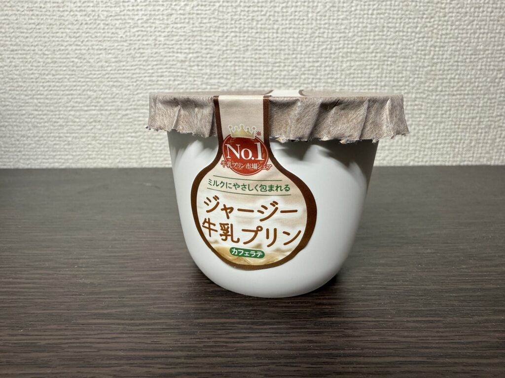 ジャージー牛乳プリンのカフェラテ味デザートのパッケージ