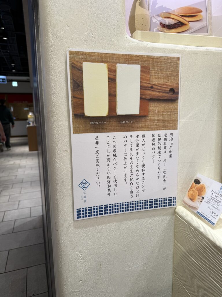 弘乳舎TOKYOの純白バターの写真