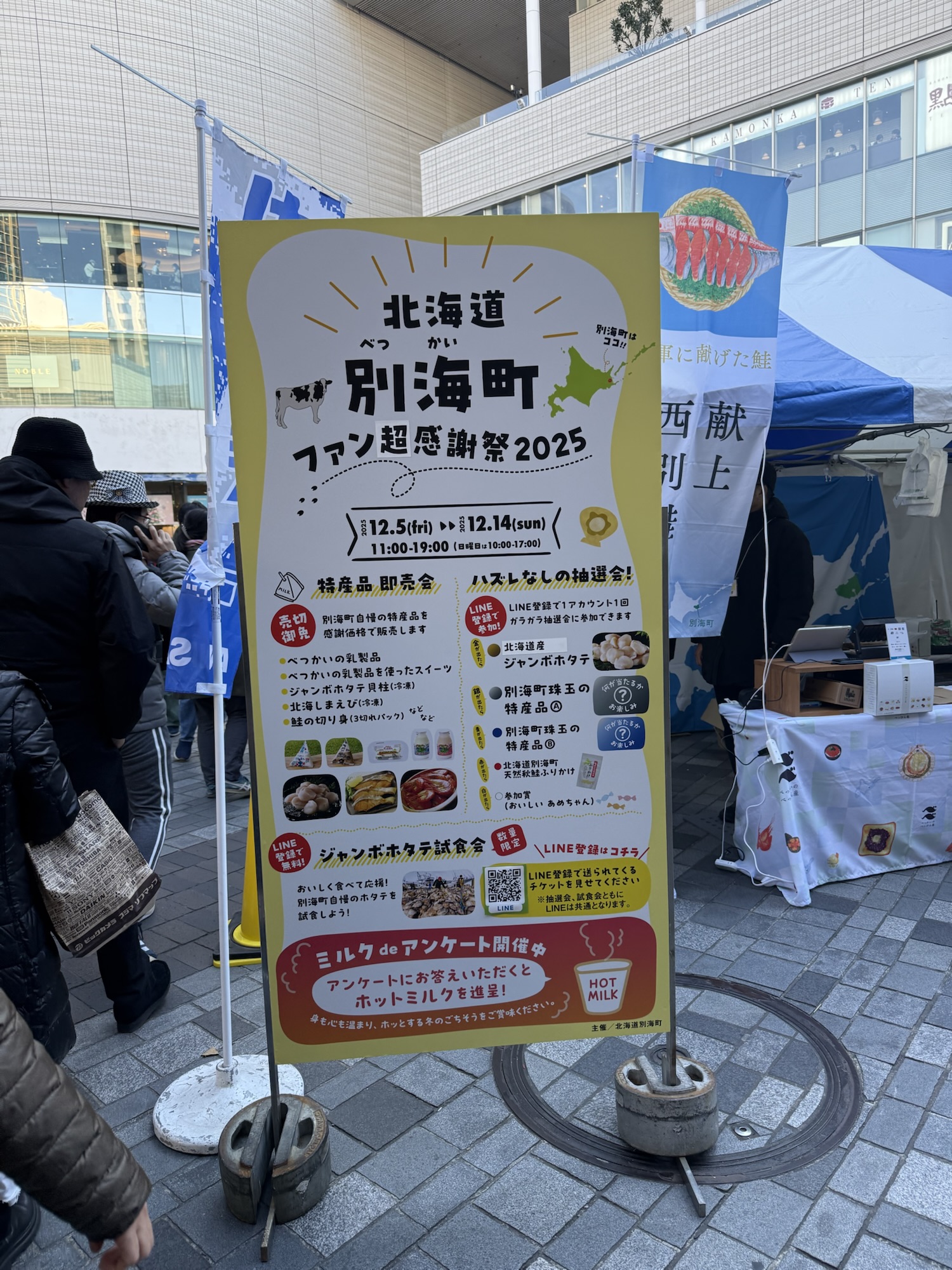 有楽町ファン超感謝祭2025