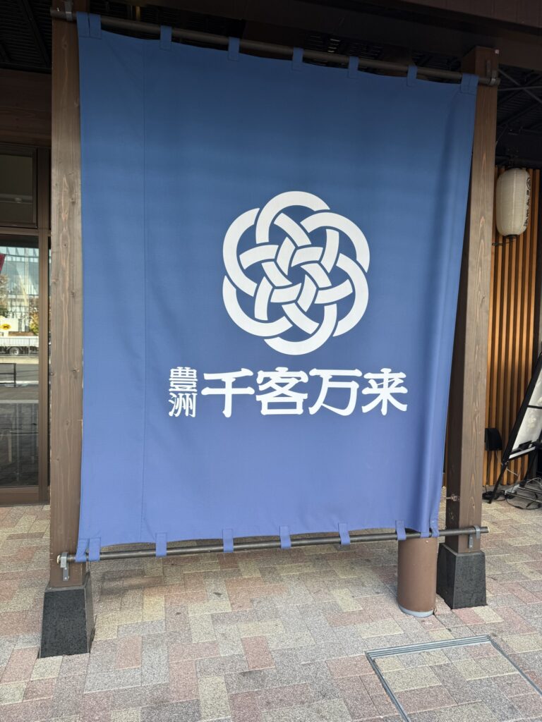 豊洲千客万来の外観写真