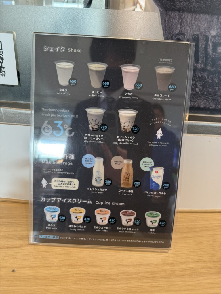 東毛酪農63℃ソラマチ店のメニュー写真