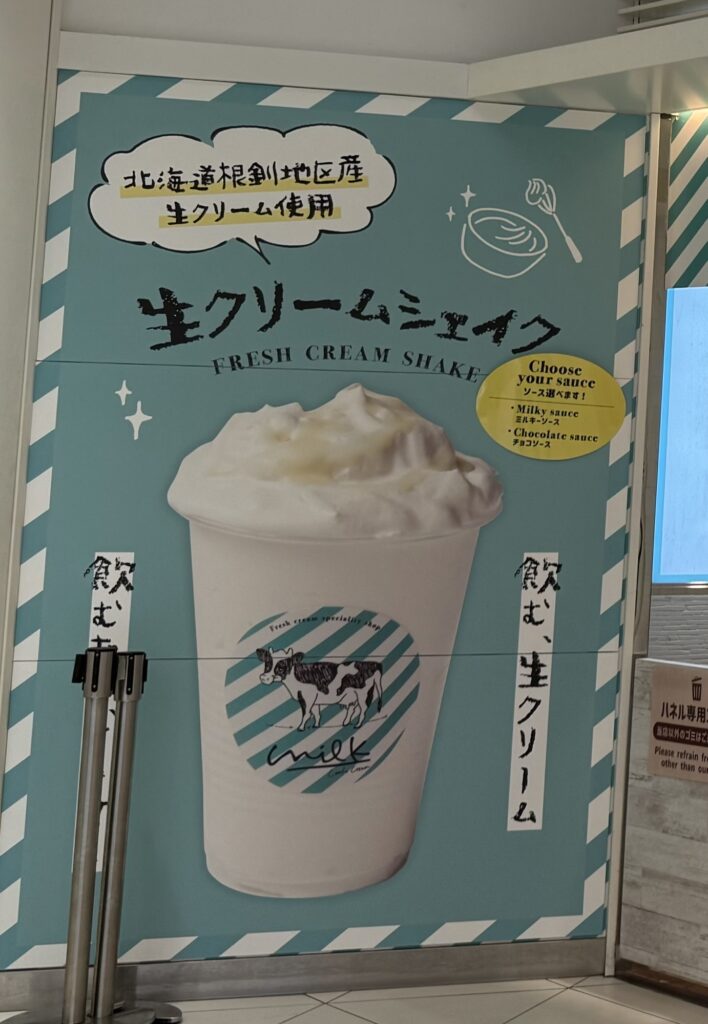北海道根釧地区産生クリームを使ったmilkのスイーツ写真