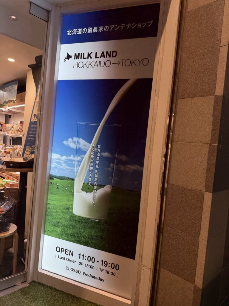 MILKLAND HOKKAIDO→TOKYOの看板や店舗写真