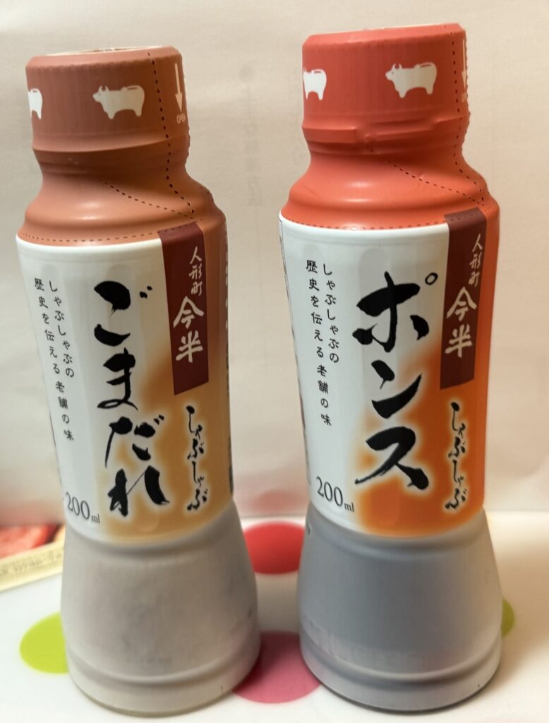 人形町今半のポン酢とごまだれの写真