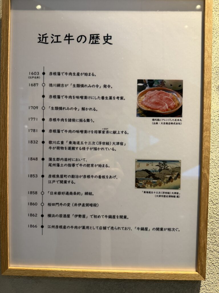 近江牛の歴史を紹介するイメージ画像