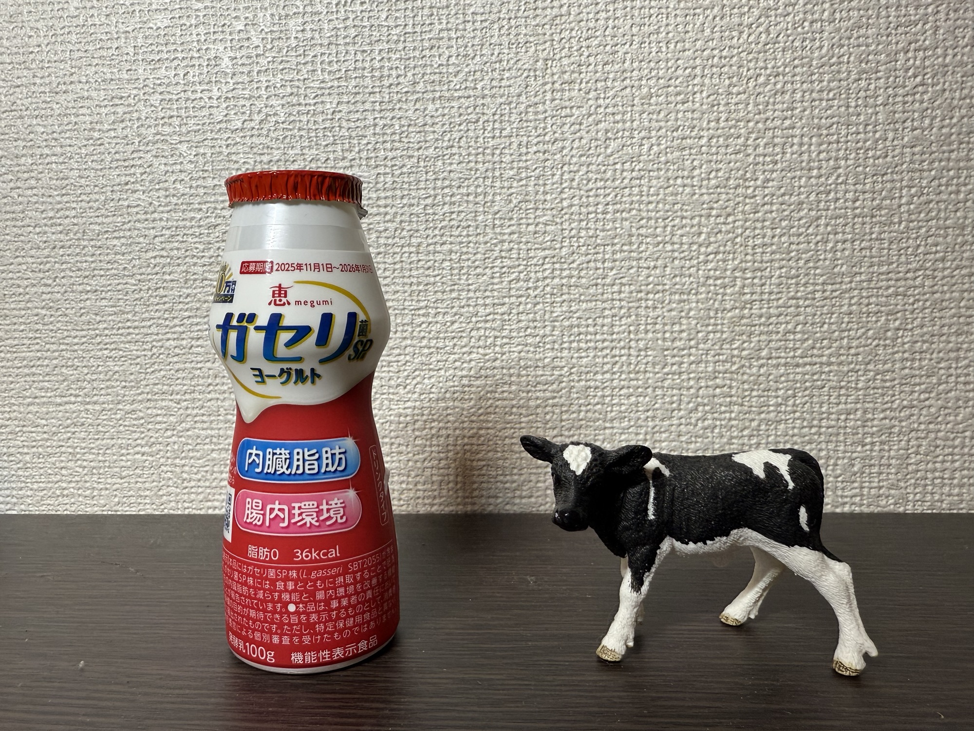恵 megumi ガセリ菌SP株 ドリンクヨーグルトで内臓脂肪対策を解説
