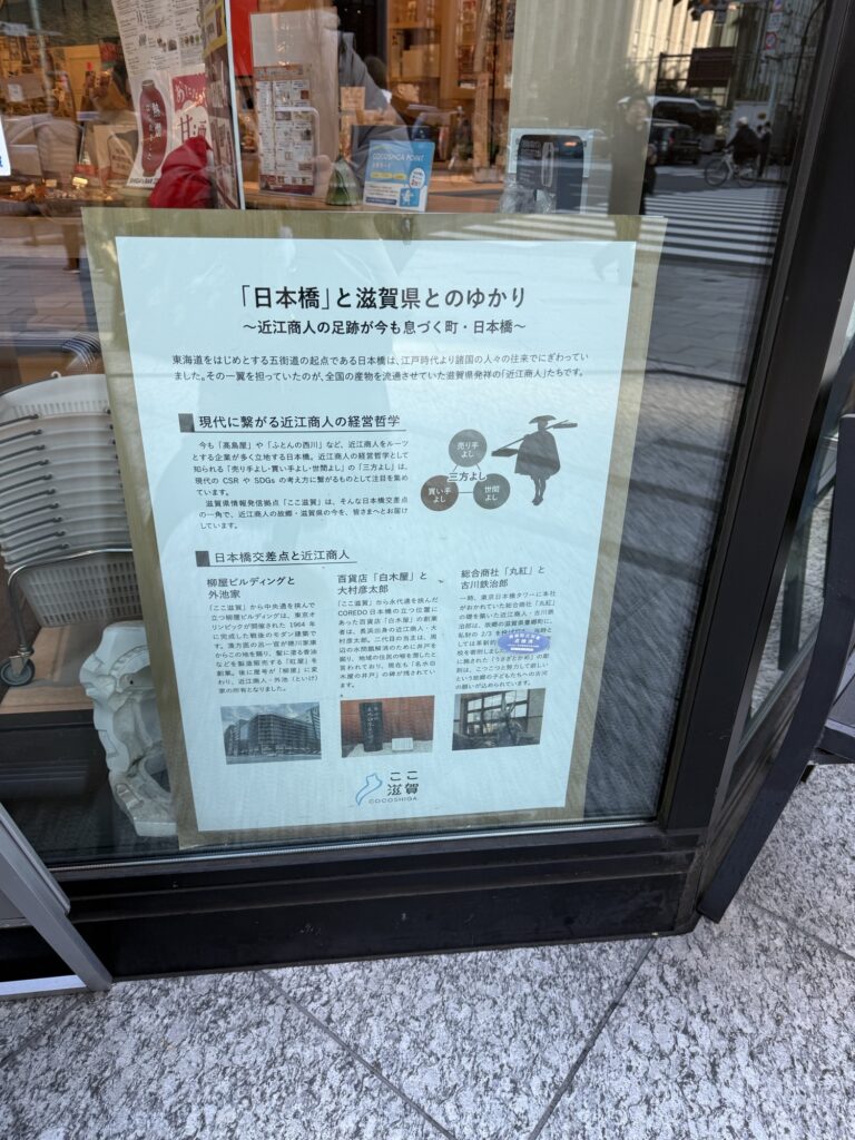 日本橋と滋賀県の歴史的なつながりを表すイメージ