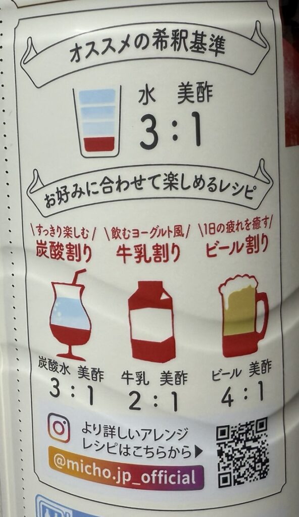 牛乳2に対して美酢1の割合で作る飲むヨーグルト風ドリンクの配合図