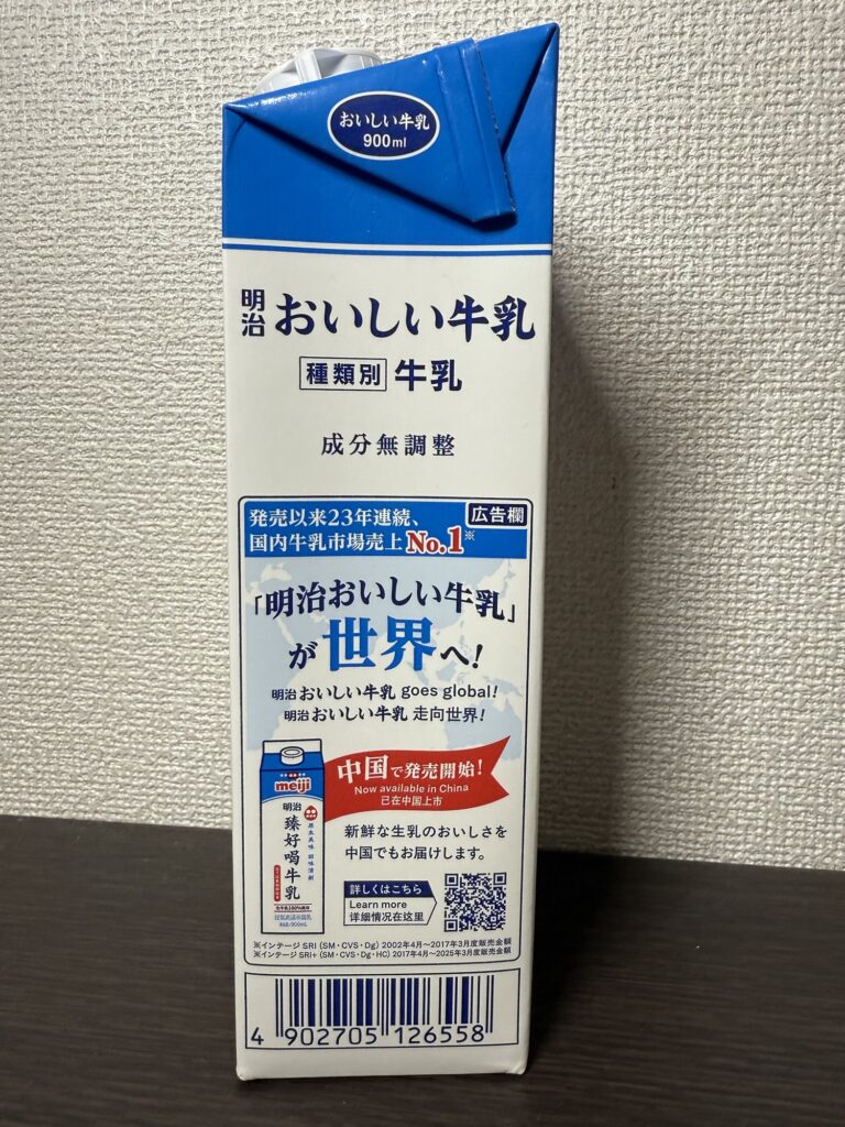 種類別牛乳 成分無調整の表示と新鮮な牛乳