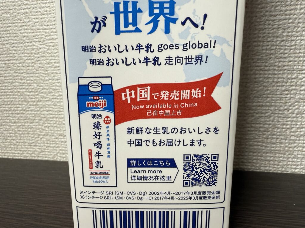 明治おいしい牛乳が中国市場に本格参入するニュースイメージ