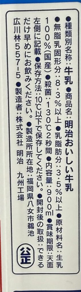 超高温瞬間殺菌UHT製法 130℃2秒間で安全性と風味を保つ牛乳製造工程