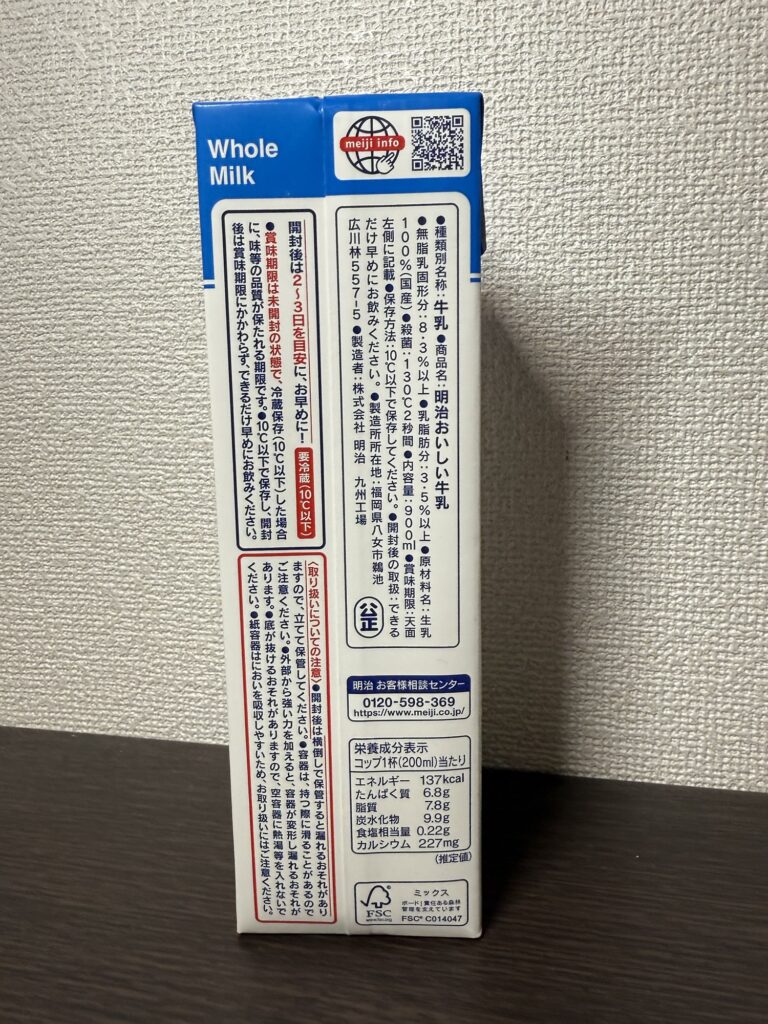 明治おいしい牛乳のパッケージ表示をもとにした栄養成分の解説図