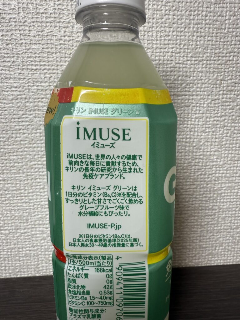 キリン iMUSE グリーン グレープフルーツ味 ビタミンB6・C配合飲料