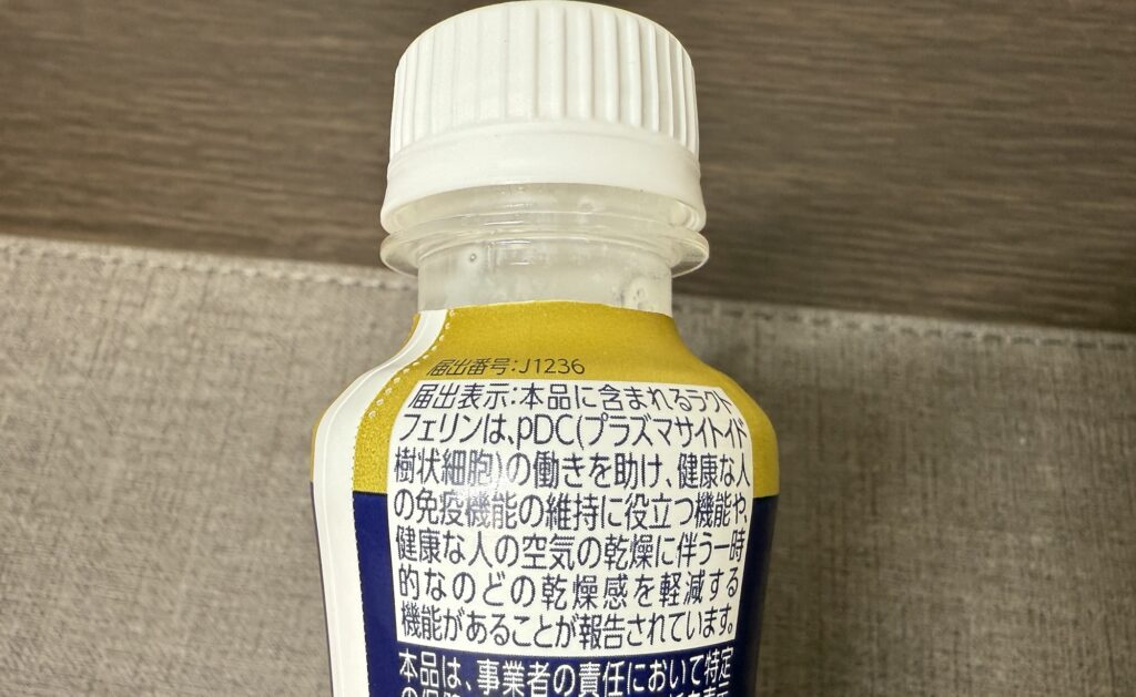 ラクトフェリンが免疫機能をサポートし、乾燥によるのどの不快感を軽減する機能性表示飲料