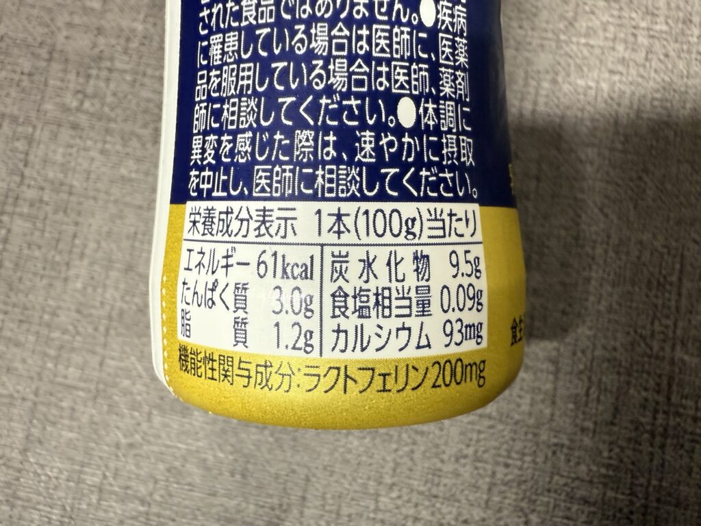 森永ラクトフェリン200 ドリンクタイプの栄養成分表示 成分と内容量の一覧