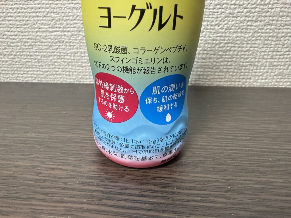 明治Wのスキンケアヨーグルト成分　SC-2乳酸菌とコラーゲンペプチドの働き