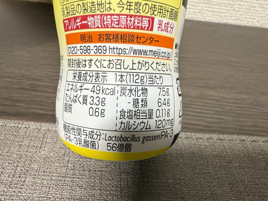 明治プロビオヨーグルトPA-3の栄養成分表示　エネルギーと主要栄養素