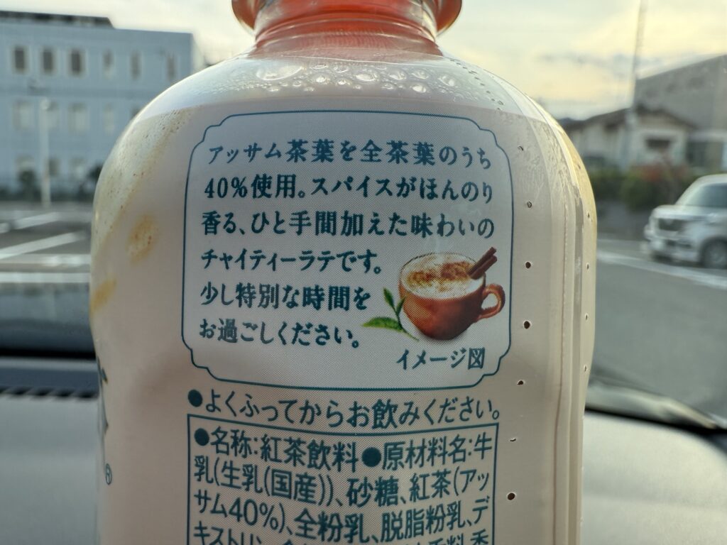 午後の紅茶 チャイティーラテ ホット 商品説明 アッサム茶葉とスパイスのこだわり