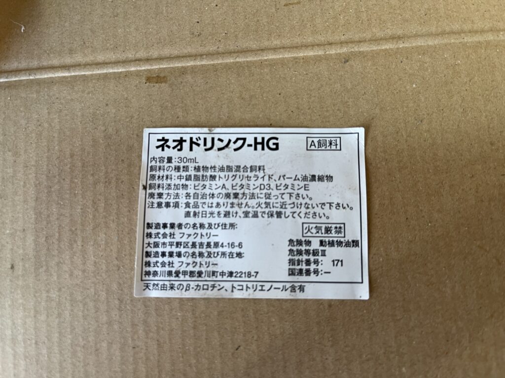 ネオドリンクHG 原材料名 表示 成分一覧 健康飲料