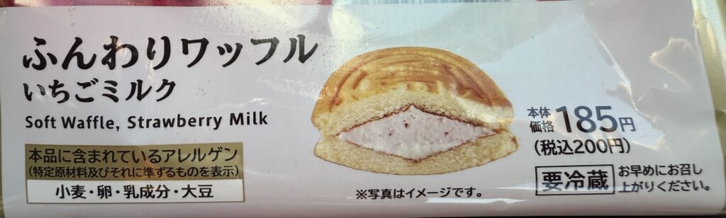 Uchi Café ふんわりワッフル いちごミルク 苺クリーム入りワッフルスイーツ
