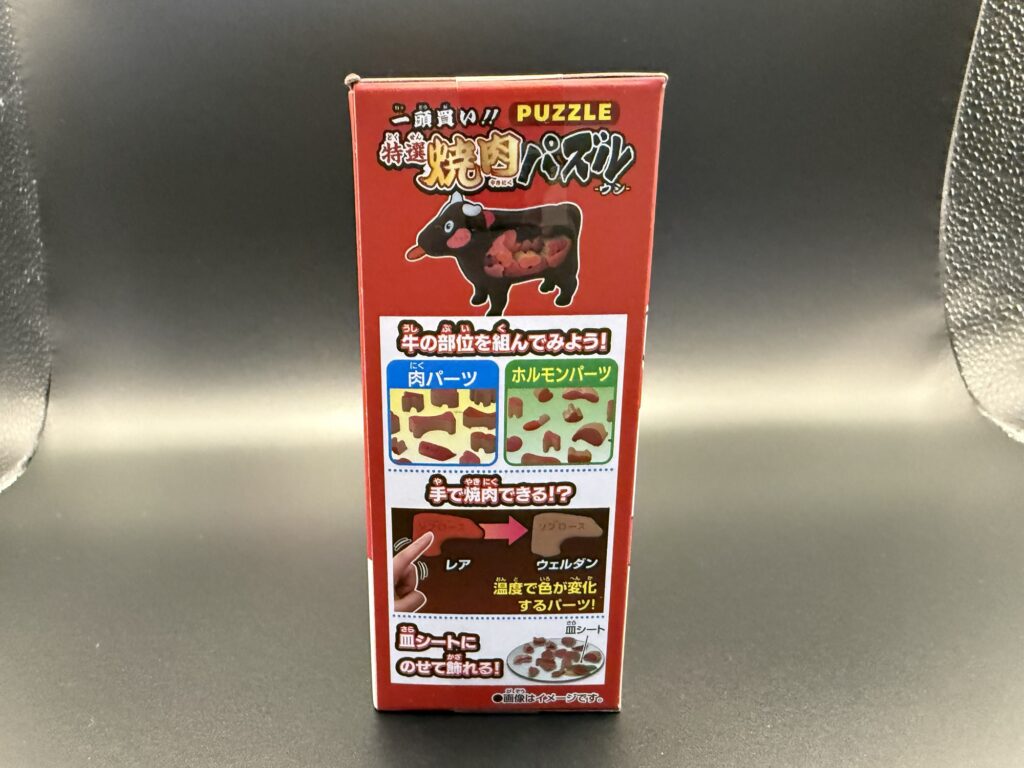 焼肉パズル（ウシ）の色変化ギミック（温度で赤から茶へ変化）