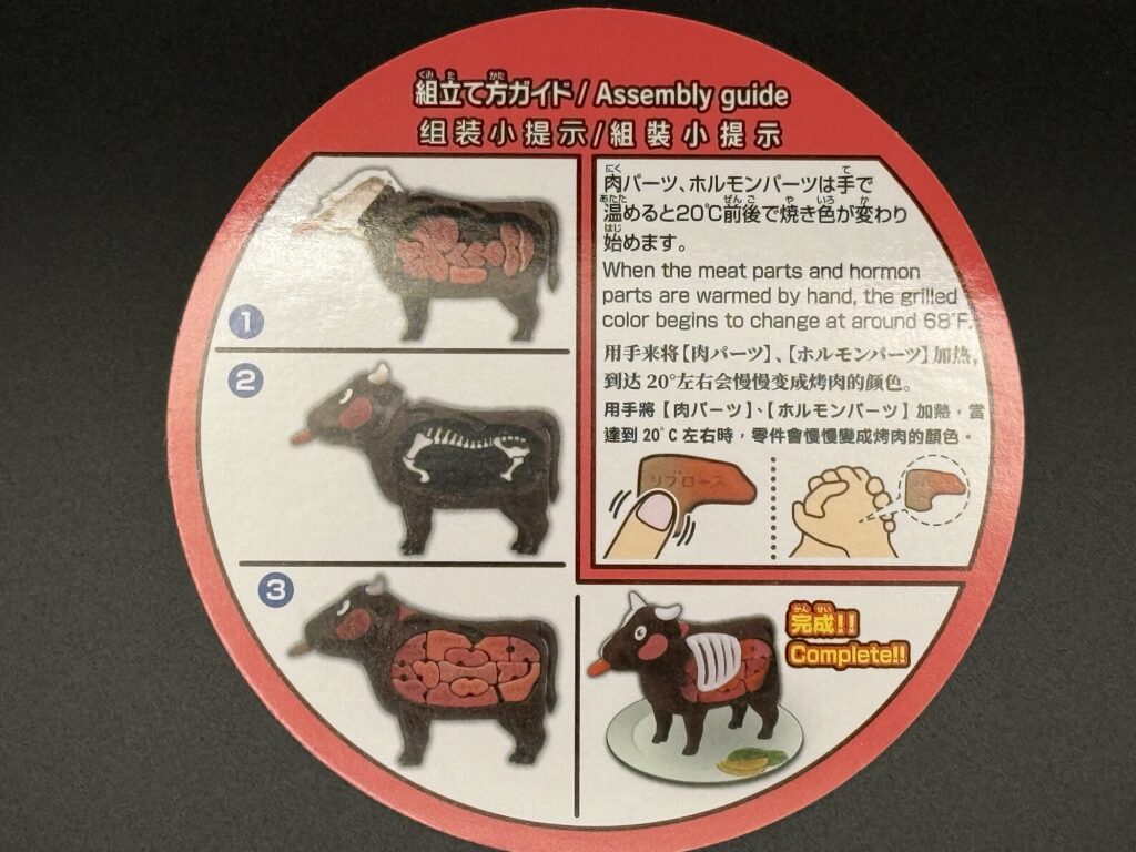 一頭買い特選 焼肉パズル（ウシ）の組み立て工程
