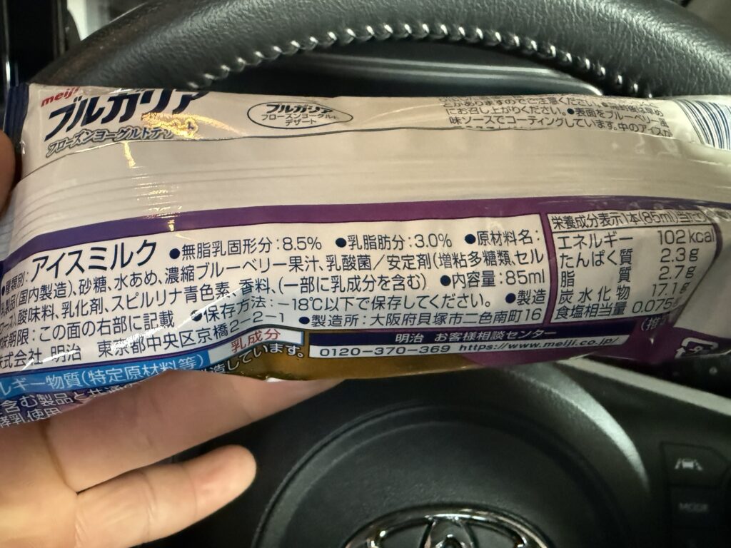 明治ブルガリア フローズンヨーグルトデザート ブルーベリー パッケージ裏面 成分表示