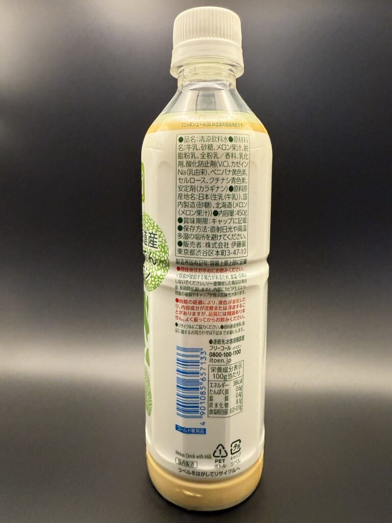 ニッポンエール メロン＆ミルク パッケージ裏面 原材料 栄養成分表示