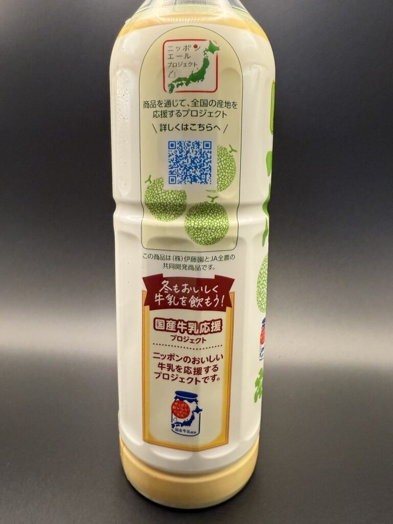ニッポンエール メロン＆ミルク パッケージ 裏面 国産牛乳応援プロジェクト