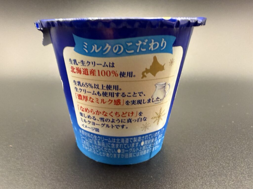 スノーミルクヨーグルトのミルクへのこだわり