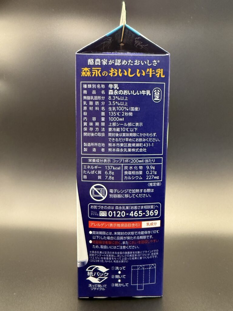 森永のおいしい牛乳 種類別牛乳 成分表示 栄養成分 200ml